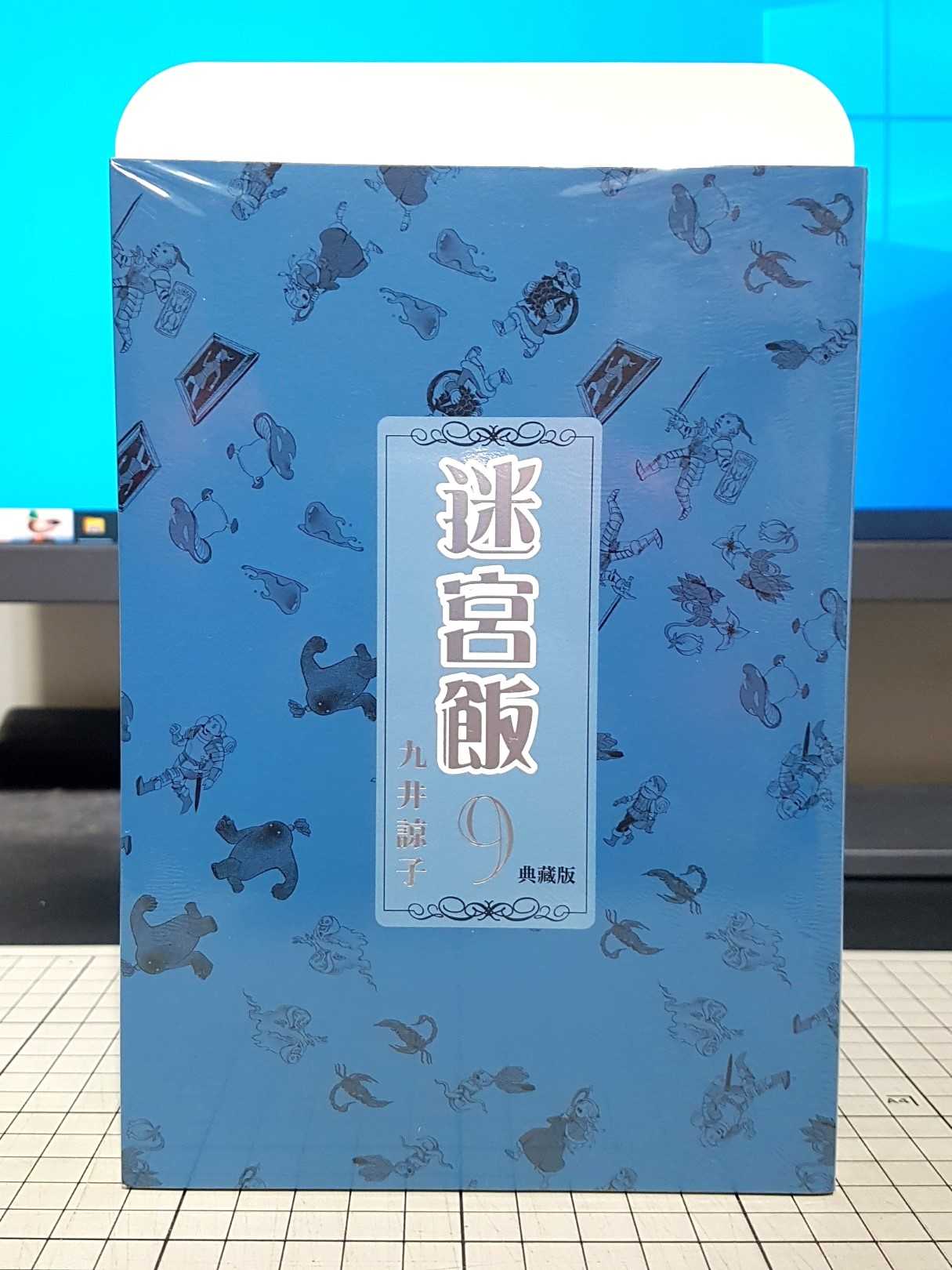 [長夜餘火]現貨24小時出貨 迷宮飯 典藏版 9 久井諒子 青文 全新