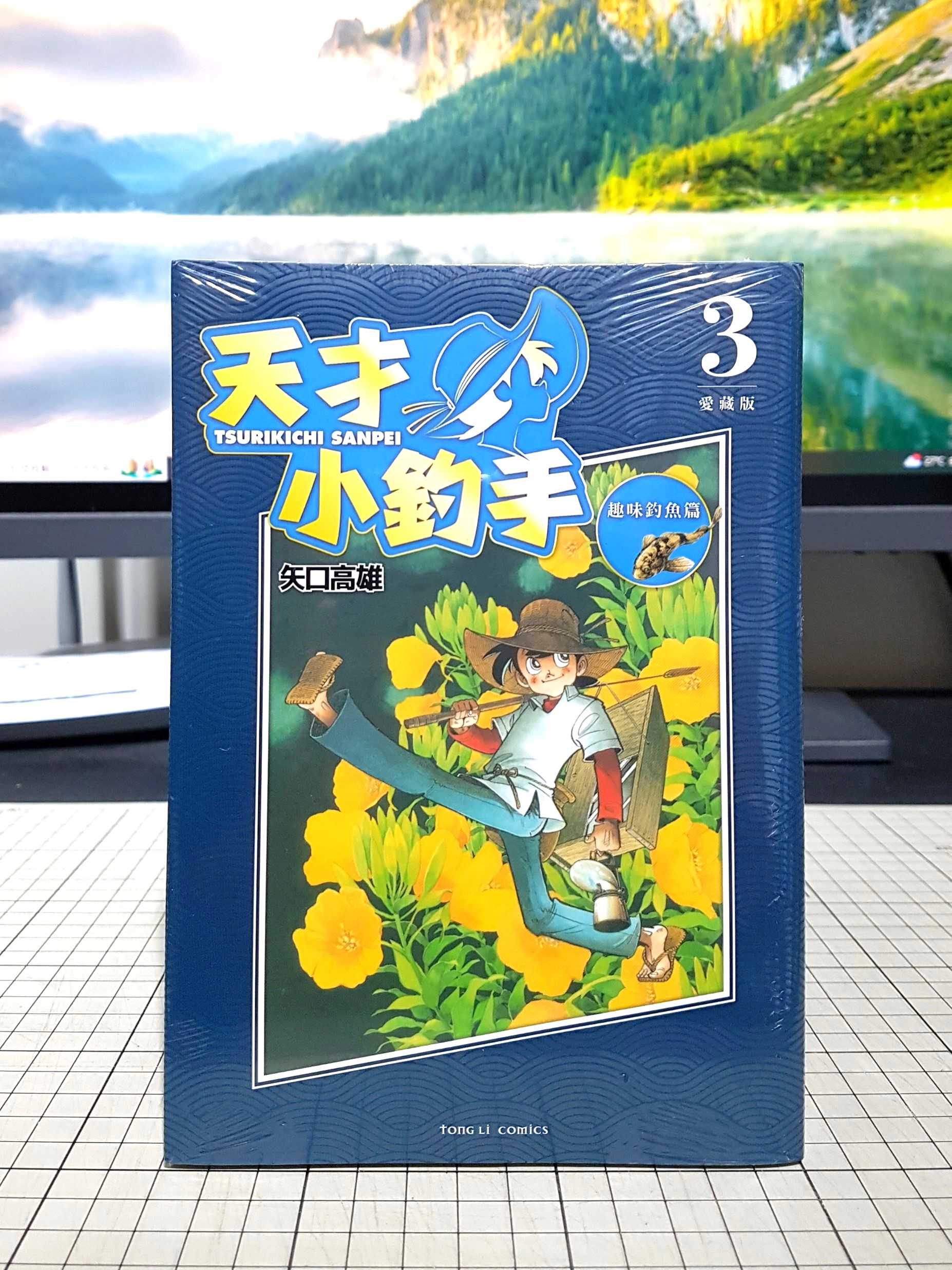 [長夜餘火]現貨24小時出貨 天才小釣手 愛藏版 3 矢口高雄 東立 全新