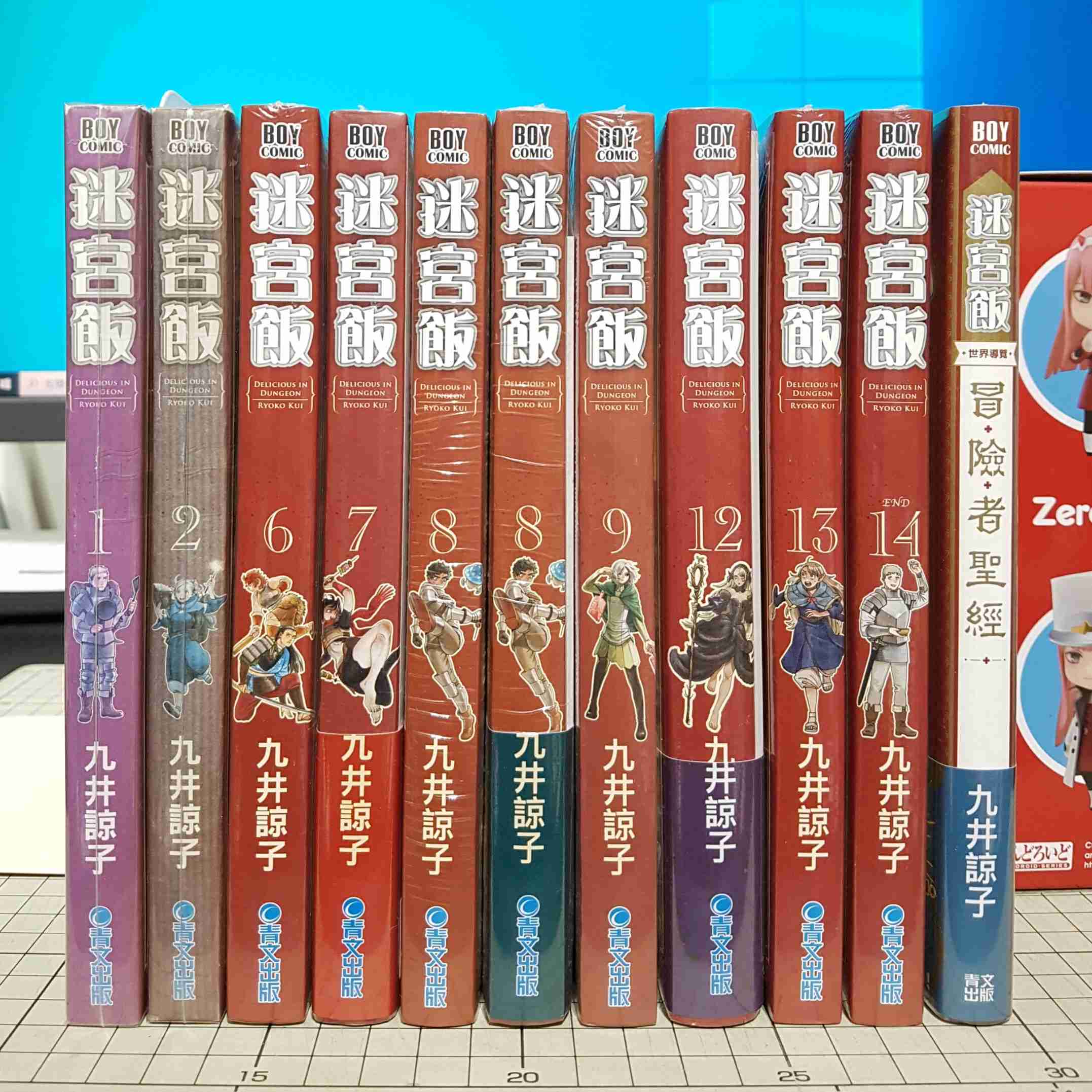 [長夜餘火]現貨24小時出貨 迷宮飯 1~14 首刷限定版 世界導覽 冒險者聖經 會場限定版 九井諒子 青文