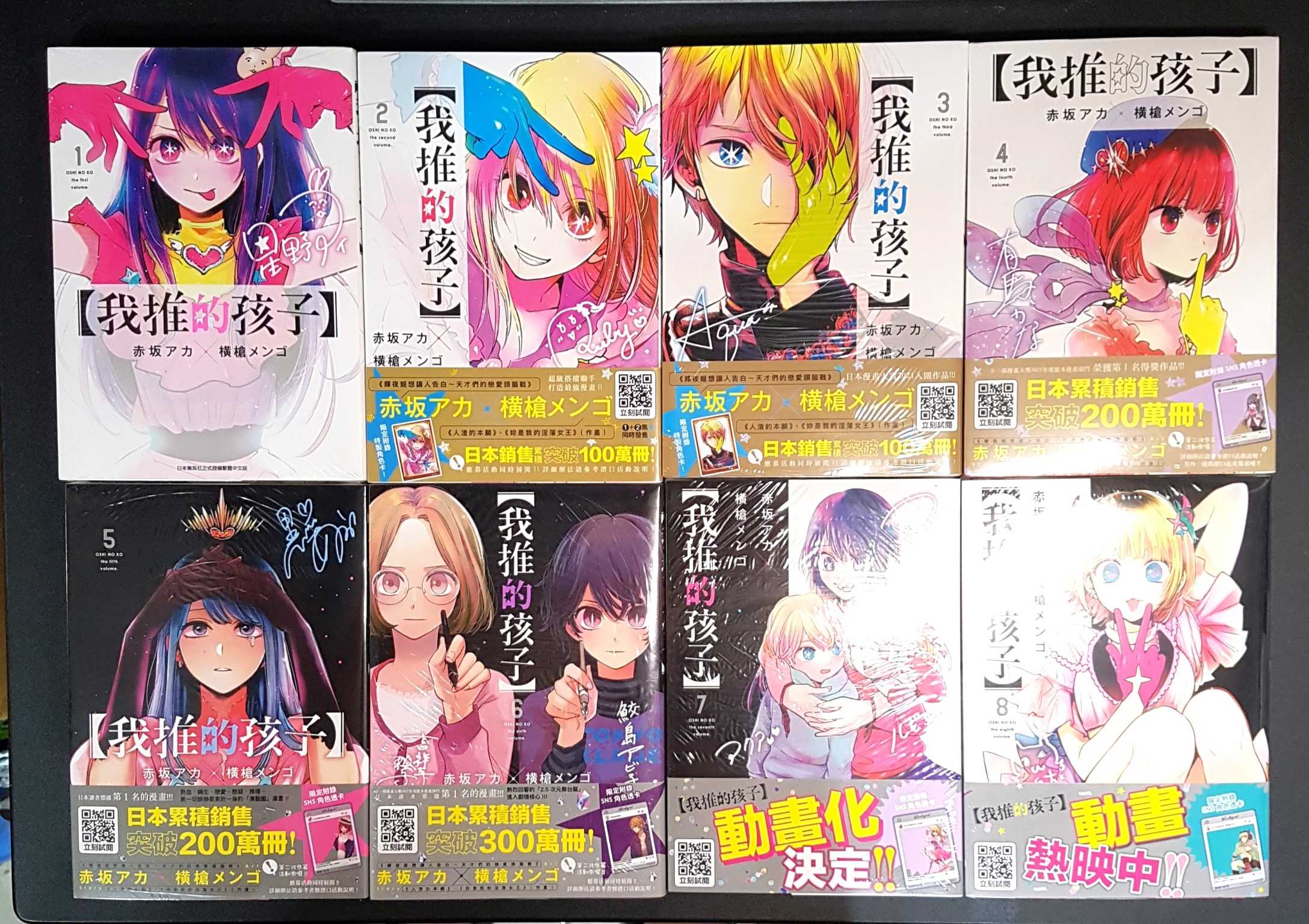 現貨 我推的孩子 1、2、3、4、5、6、7、8、9、10、11、12、13、14、15、16 限定附錄版 横槍メンゴ