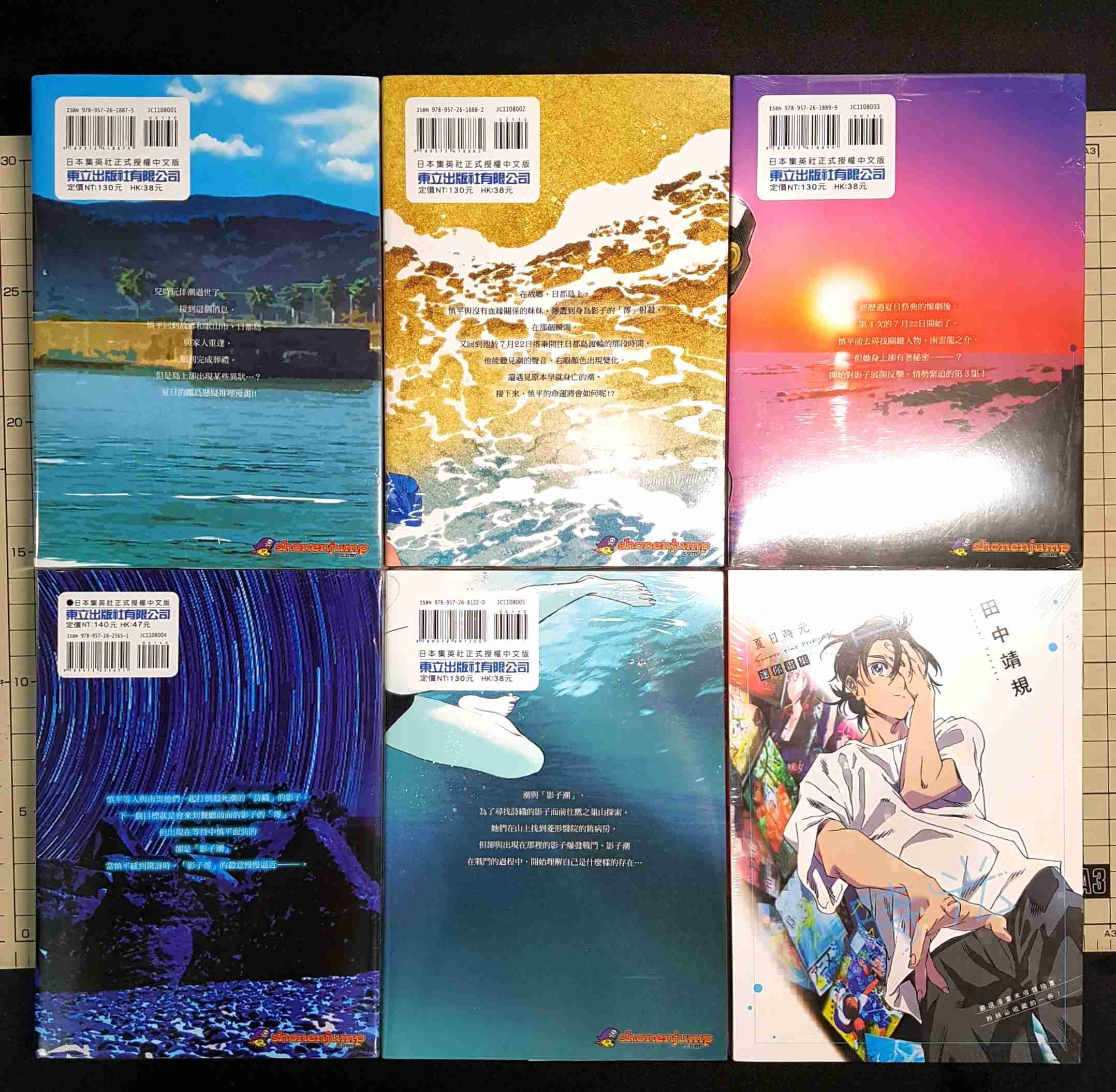 [長夜餘火]現貨24小時出貨 夏日時光 1~13+未來凶宅 首刷限定版 首刷附錄版 田中靖規 東立 首刷書腰 全新