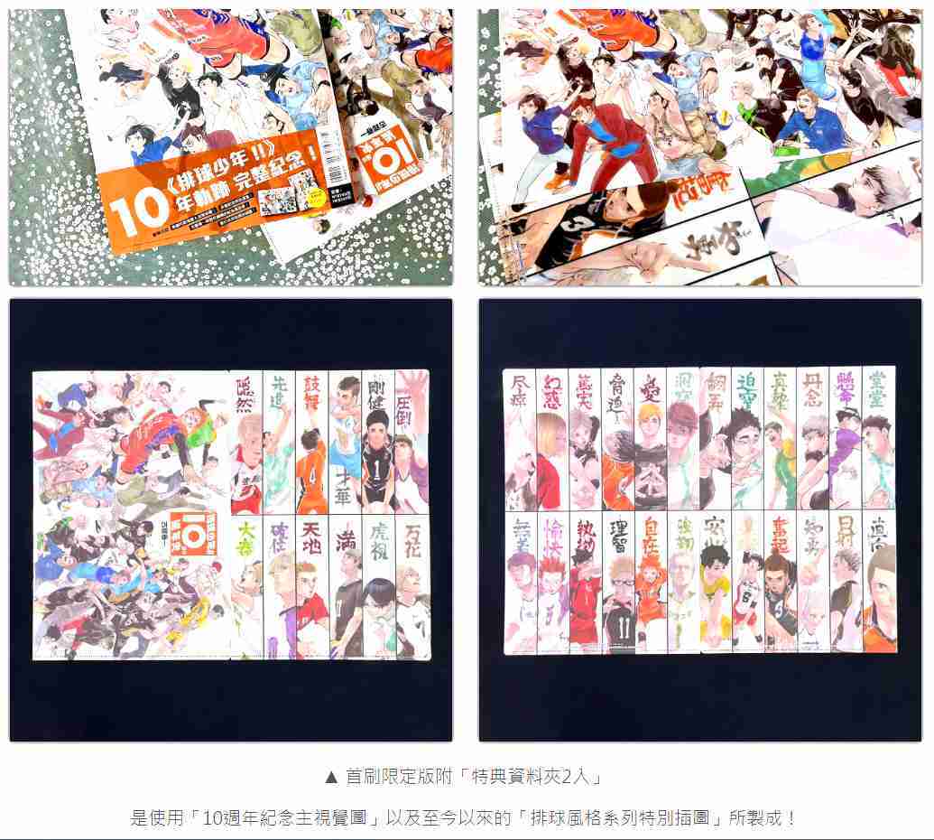[長夜餘火]現貨24小時出貨 排球少年!! 10週年編年史 首刷限定版 古舘春一 東立 全新 非再版