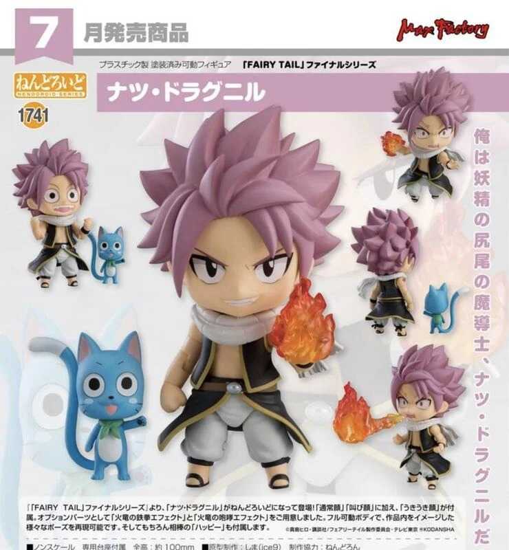 [長夜餘火]首販 現貨24小時出 GSC 黏土人 納茲、哈比 1741 魔導少年 最終章 FAIRY TAIL 不挑盒況