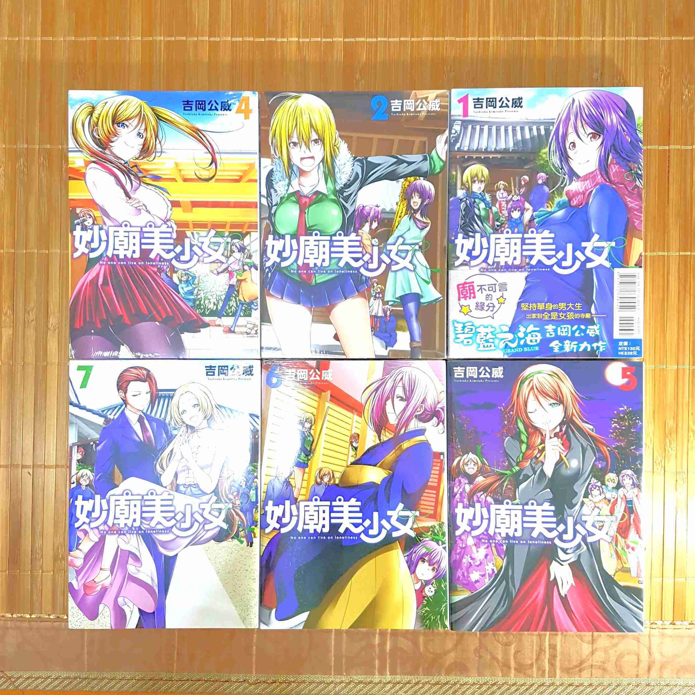 [長夜餘火]現貨24小時出貨 妙廟美少女 1~7 吉岡公威 首刷書腰 東立 全新