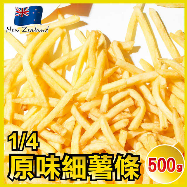 【田食原】黃金細薯條500g Talleys 紐西蘭進口 經典細薯條 團購美食