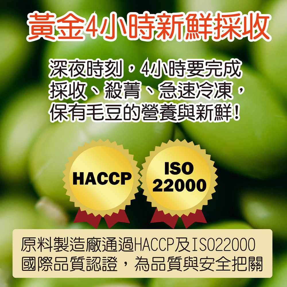 【田食原】新鮮冷凍低鹽毛豆300克