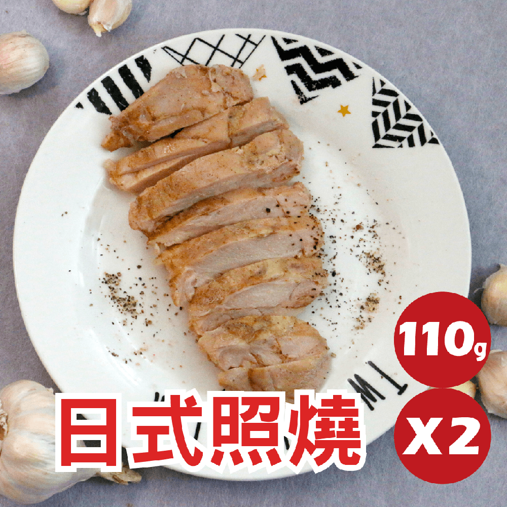 【田食原】舒肥雞腿肉110gx2/包(無帶骨) 美式紐澳良 法式黑胡椒 義式香草 日式照燒 減醣健身 大份量 方便即食