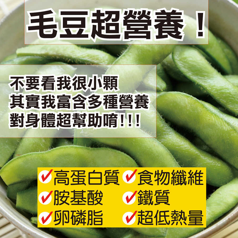 【田食原】新鮮冷凍低鹽毛豆300克