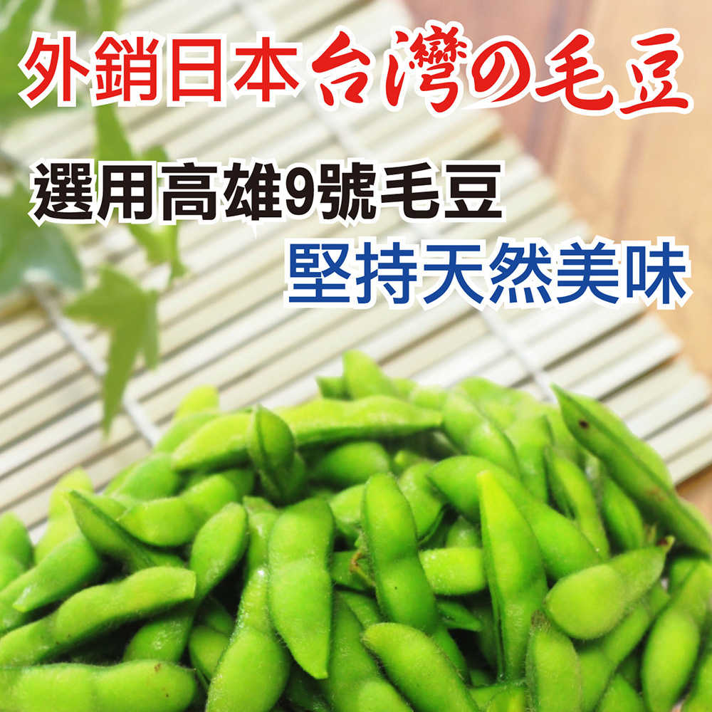 【田食原】新鮮冷凍低鹽毛豆300克