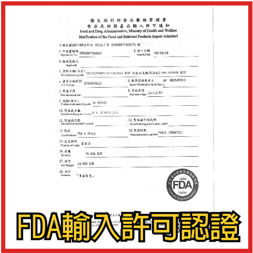 【田食原】比利時花椰菜米1kg