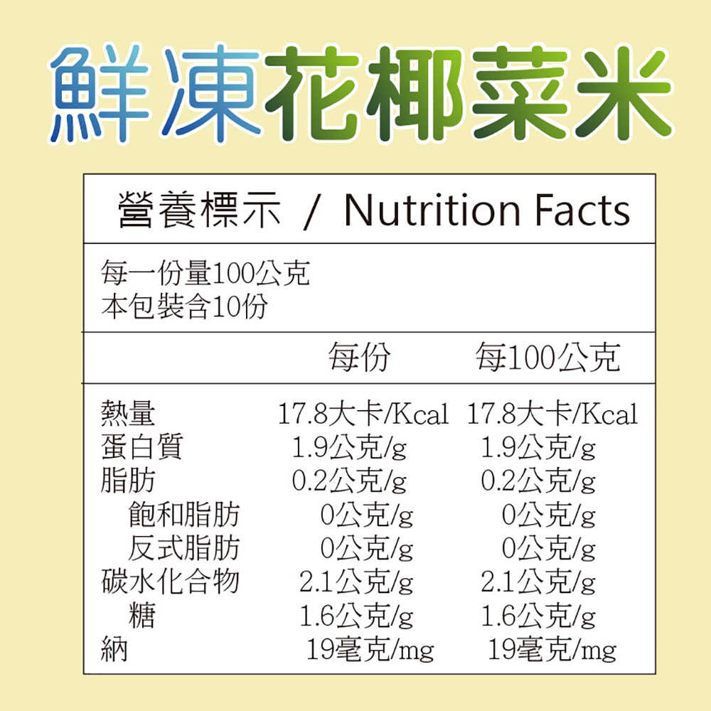 【田食原】比利時花椰菜米1kg