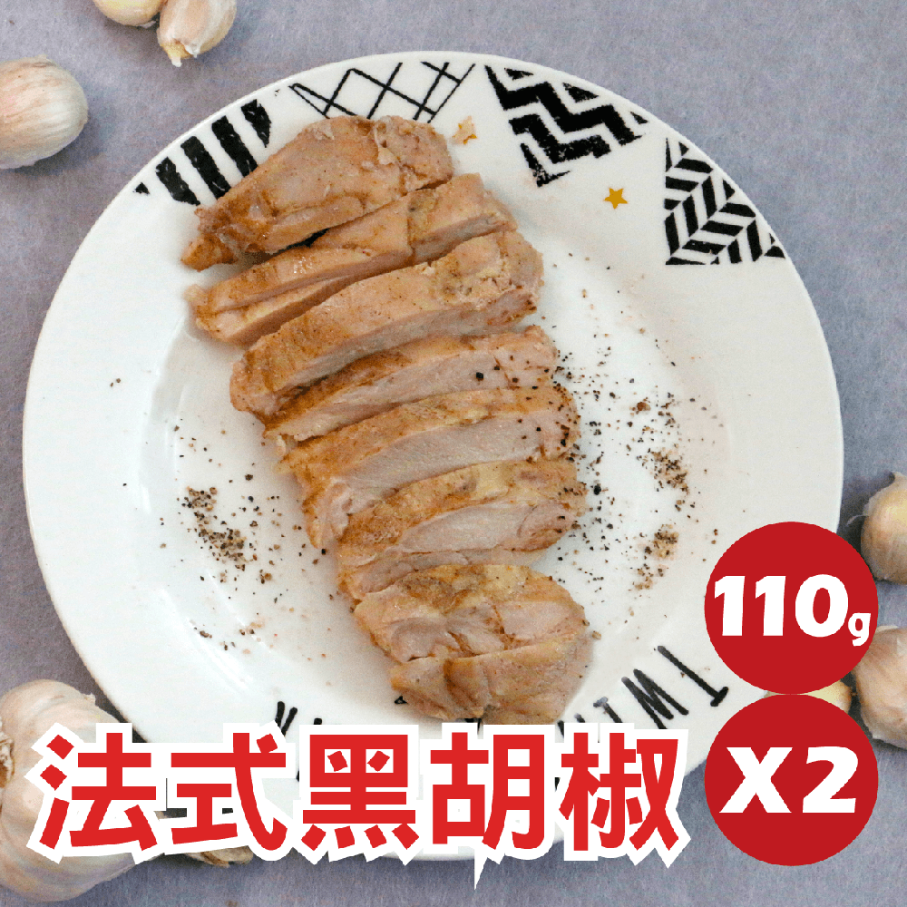 【田食原】舒肥雞腿肉110gx2/包(無帶骨) 美式紐澳良 法式黑胡椒 義式香草 日式照燒 減醣健身 大份量 方便即食