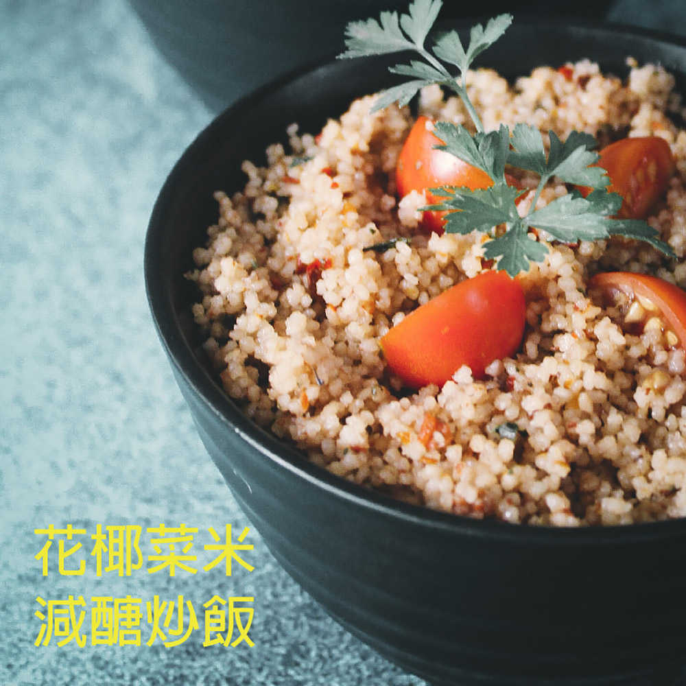 【田食原】比利時花椰菜米1kg