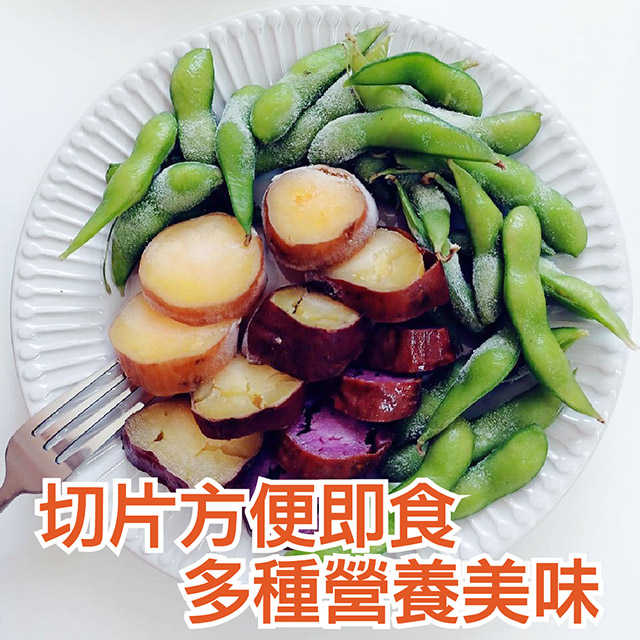 【田食原】四色切片冰烤地瓜 200g/包 冰心地瓜 露營必備 減醣健身餐 團購美食 好吃方便 低熱量低GI