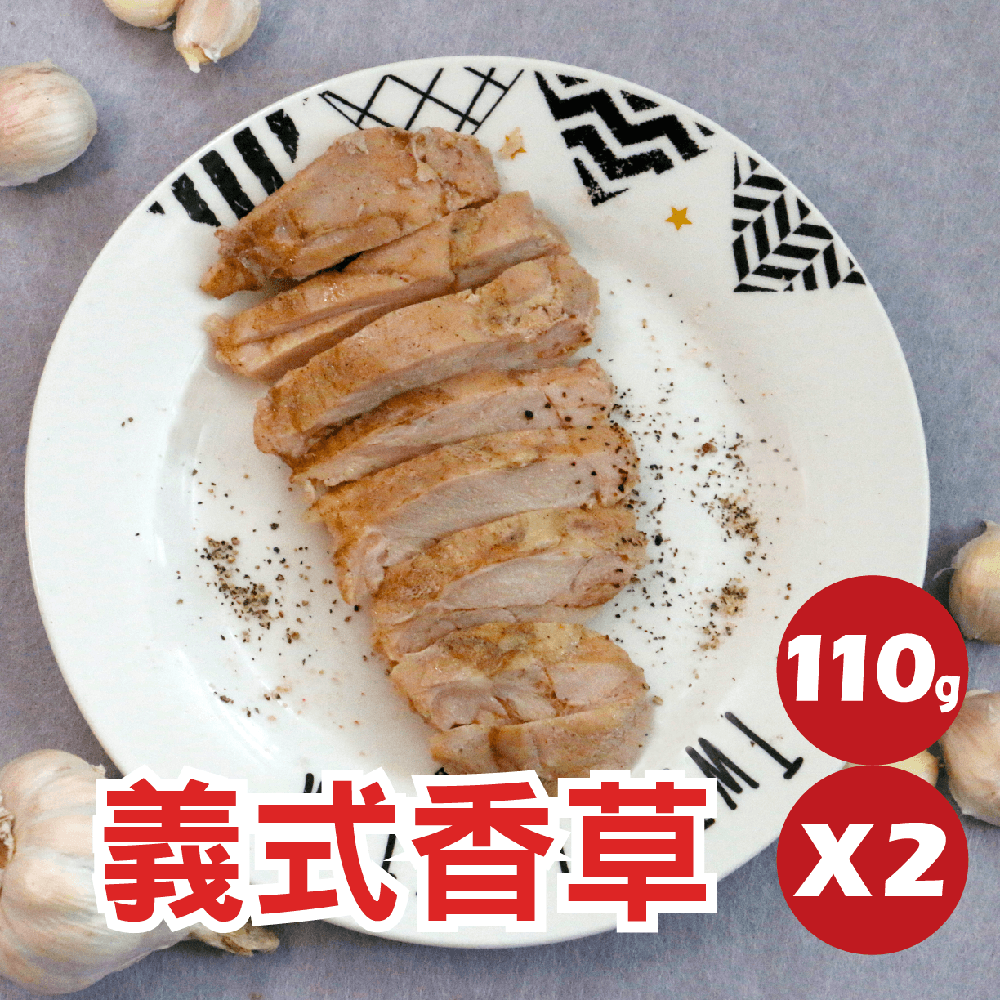 【田食原】舒肥雞腿肉110gx2/包(無帶骨) 美式紐澳良 法式黑胡椒 義式香草 日式照燒 減醣健身 大份量 方便即食