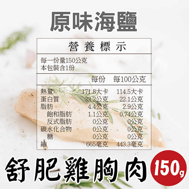 【田食原】舒肥雞胸肉150g 6種口味 減醣健身必備 高蛋白 低脂肪 低熱量 天然無添加 大份量 解凍即食 營養好吃