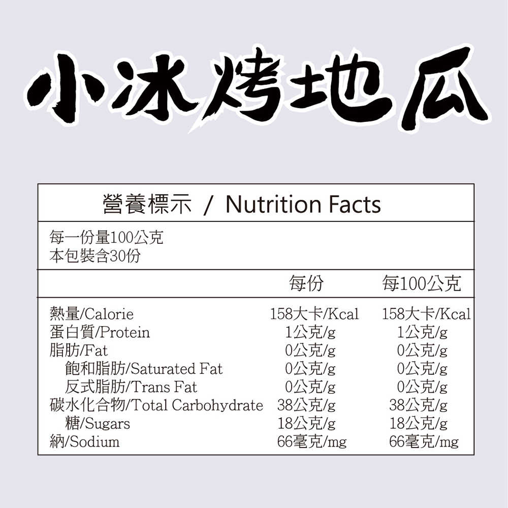 231226黃金小冰烤地瓜_銷售文-01