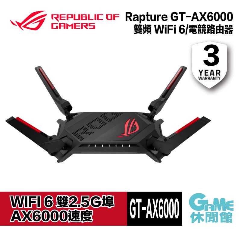 【GAME休閒館】ASUS 華碩 ROG Rapture GT-AX6000 雙頻 WiFi 6 電競路由器