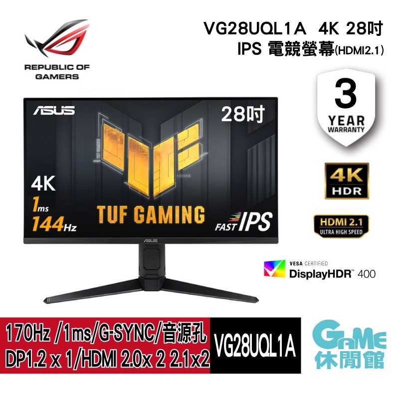 【GAME休閒館】ASUS華碩 VG28UQL1A 28吋4K IPS 電競螢幕 144HZ/含喇叭 支援PS5【現貨】