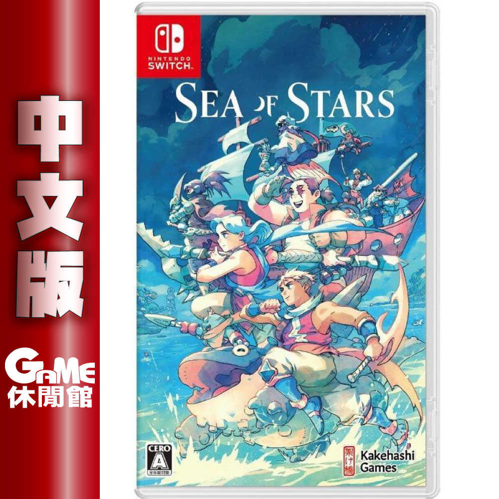 【GAME休閒館】Switch《 Sea of Stars 星之海 》日版(支援繁體中文) 12/7【預購】