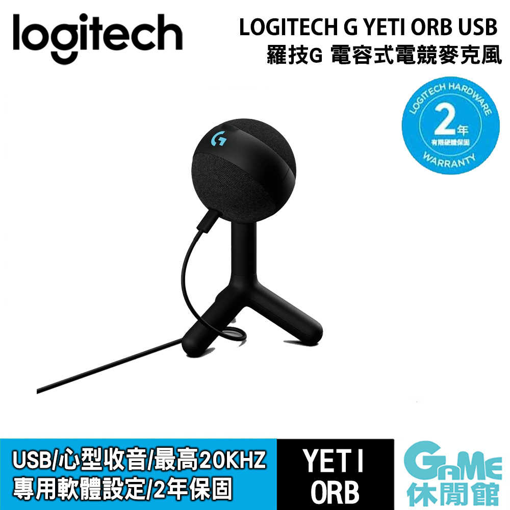 【GAME休閒館】Logitech 羅技G《 Yeti Orb USB 電競麥克風 黑色》【現貨】
