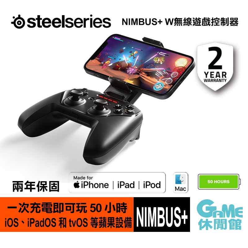 【GAME休閒館】Steelseries 賽睿 NIMBUS+ 遊戲手把 控制器 適用iOS 等蘋果產品/內建電池