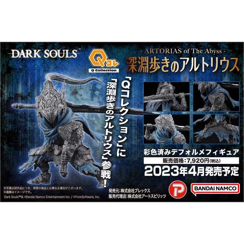 【GAME休閒館】ART SPIRITS 黑暗靈魂 Q版 深淵漫步者 亞爾特留斯 高13公分23年4月上市【預購7/20