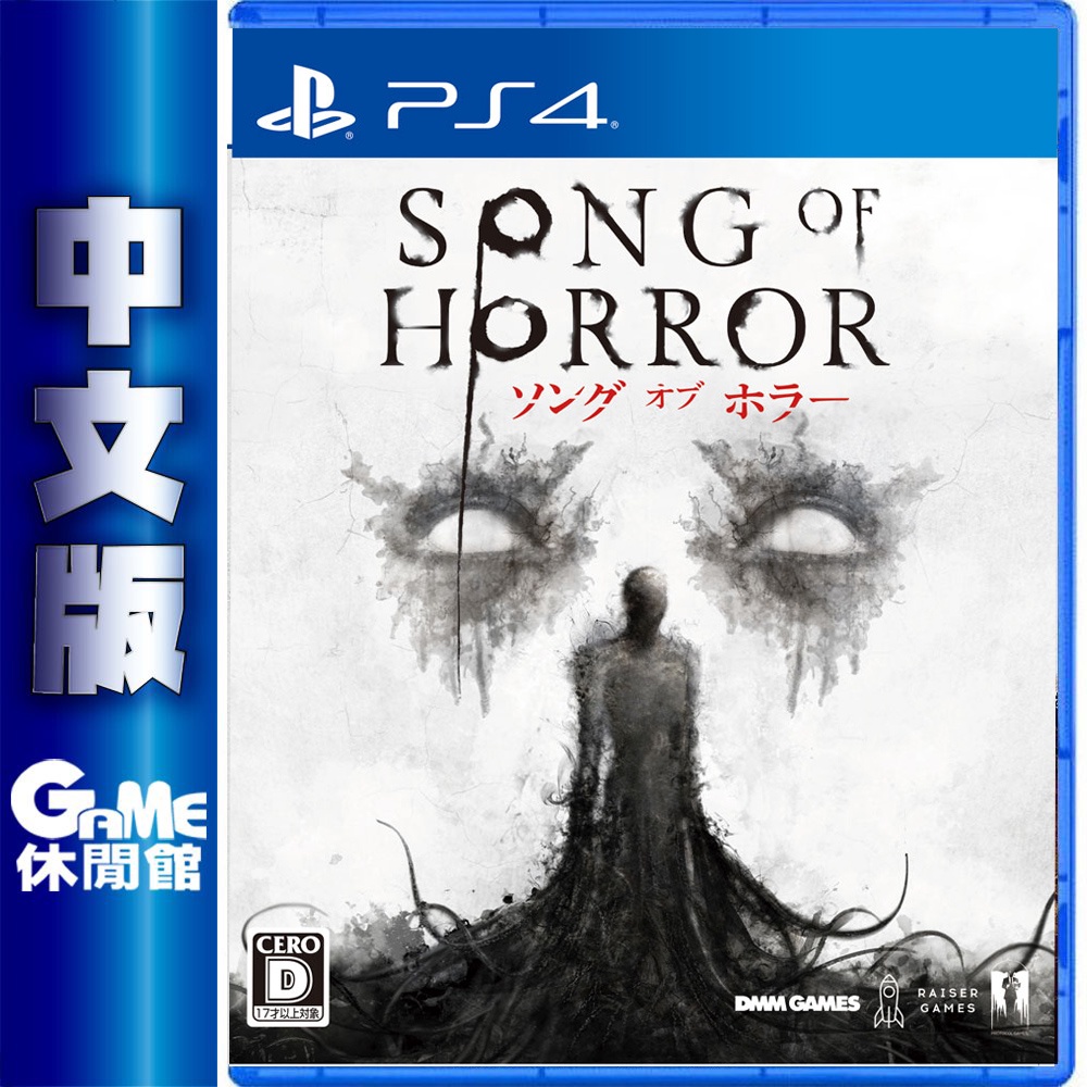 輪播商品：PS4 恐怖之歌 Song of Horror