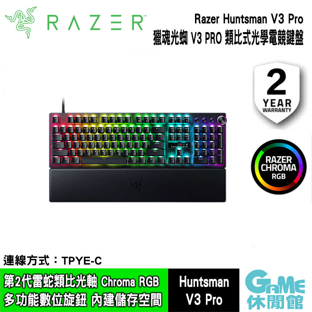 【官網登錄送好禮】Razer 雷蛇 獵魂光蛛 V3 Pro Huntsman V3 pro 中文電競鍵盤【GAME休閒館】