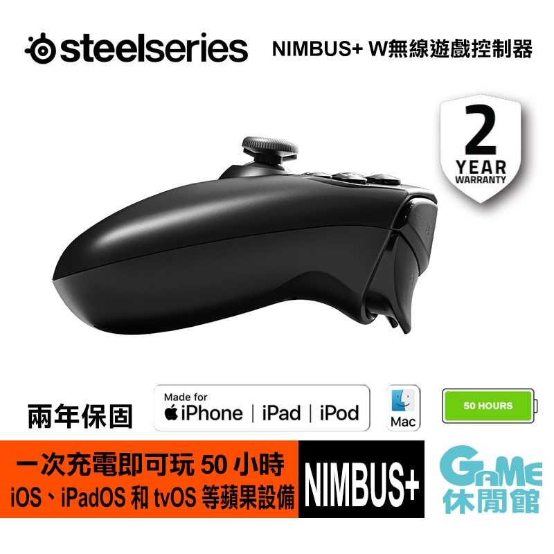 【GAME休閒館】Steelseries 賽睿 NIMBUS+ 遊戲手把 控制器 適用iOS 等蘋果產品/內建電池
