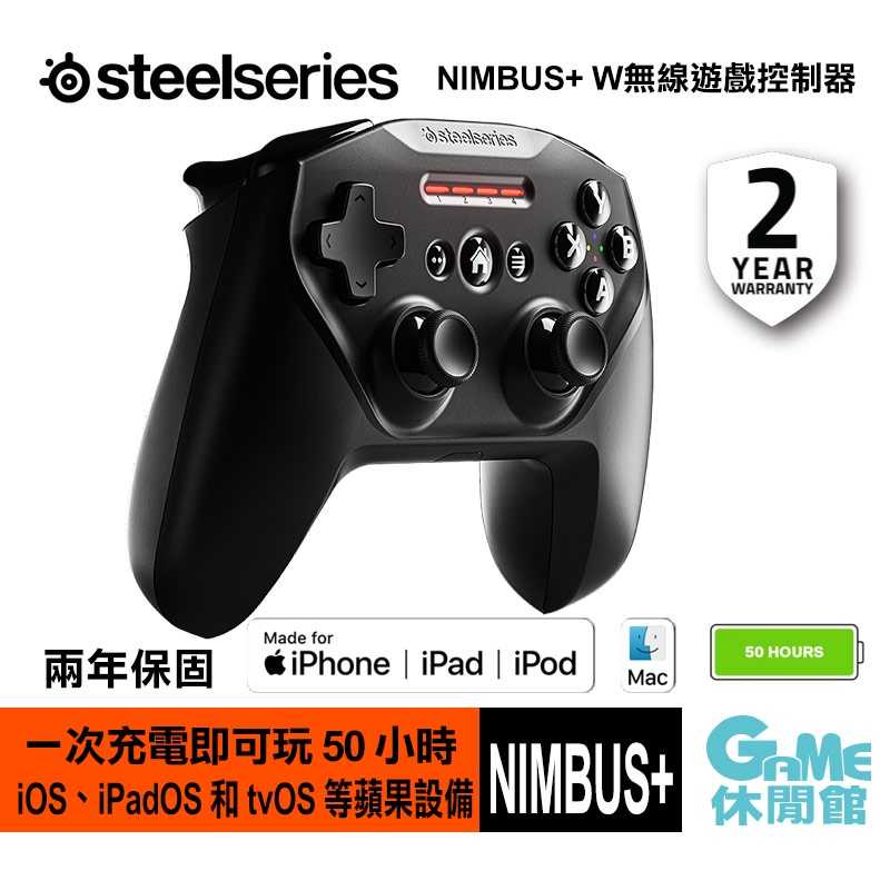 【GAME休閒館】Steelseries 賽睿 NIMBUS+ 遊戲手把 控制器 適用iOS 等蘋果產品/內建電池
