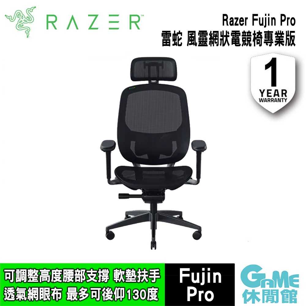 【領券折價】Razer 雷蛇 Fujin Pro 風靈網狀人體工學電競椅 專業版【GAME休閒館】