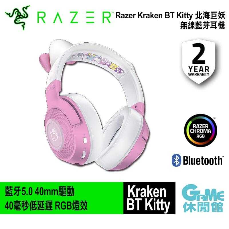 【GAME休閒館】Razer 雷蛇 北海巨妖 Kraken BT Hello Kitty 無線耳機【現貨】ZZ1188