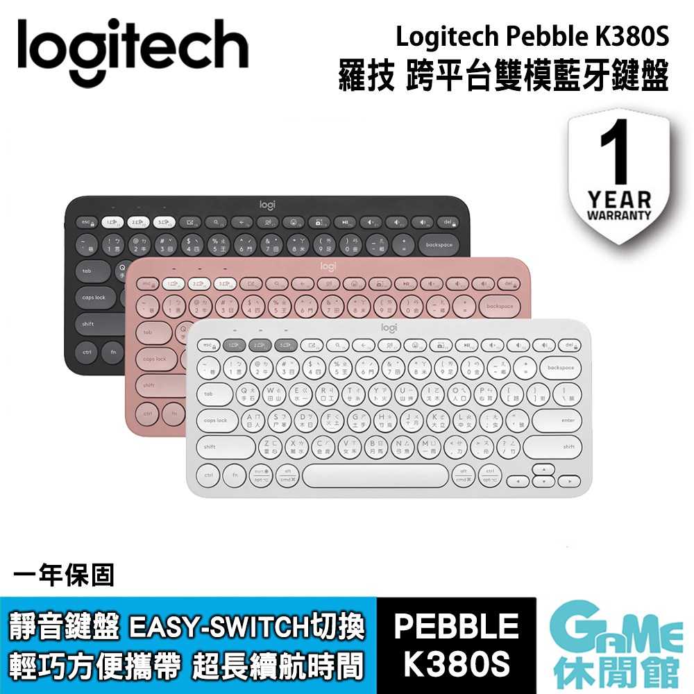【GAME休閒館】Logitech 羅技《 Pebble K380S 跨平台藍牙鍵盤》【現貨】