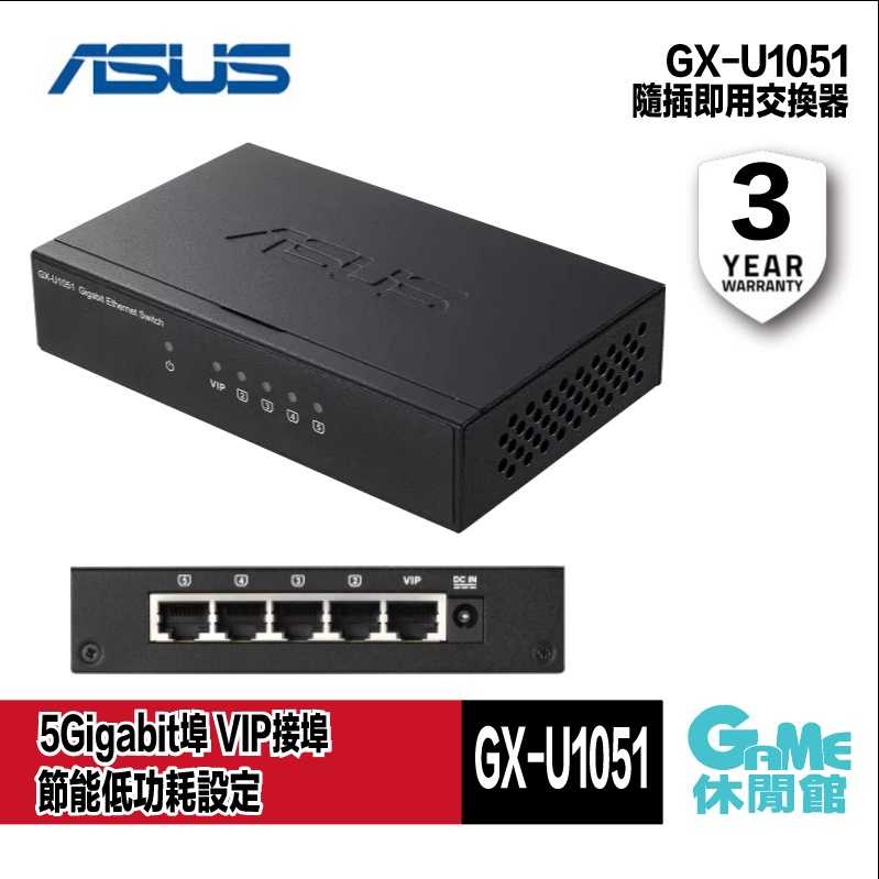 【GAME休閒館】ASUS 華碩 GX-U1051 5Gigabit埠 10/100Mbps 交換器