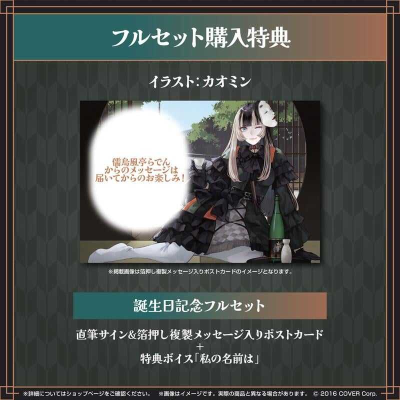 【GAME休閒館】Hololive 儒烏風亭らでん 儒烏風亭螺鈿 2024誕生日記念套組 附特典 7月【預購2/26】