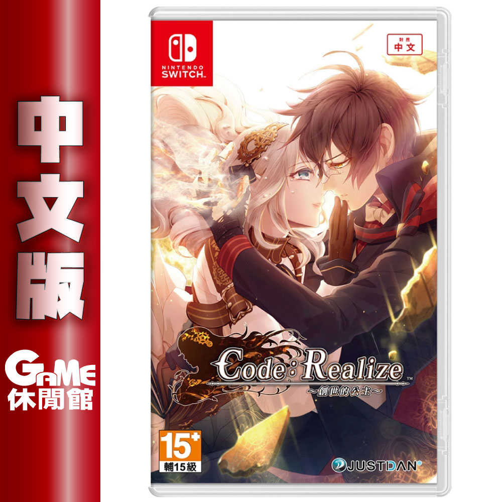 【GAME休閒館】NS Switch《Code：Realize ～創世的公主～》中文版【現貨】