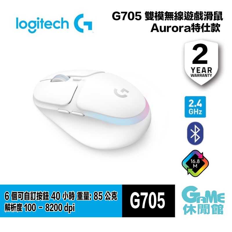 【GAME休閒館】Logitech G 羅技 G705 電競 無線滑鼠 炫光美型 多工遊戲滑鼠 白色款 炫光美型【現貨】
