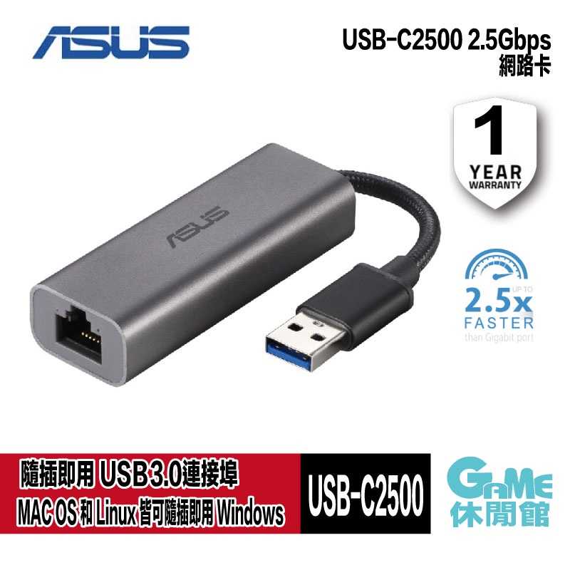 【GAME休閒館】ASUS 華碩 USB-C2500R有線/USB3.0/2.5Gbps/支援MAC/網路卡【預購】