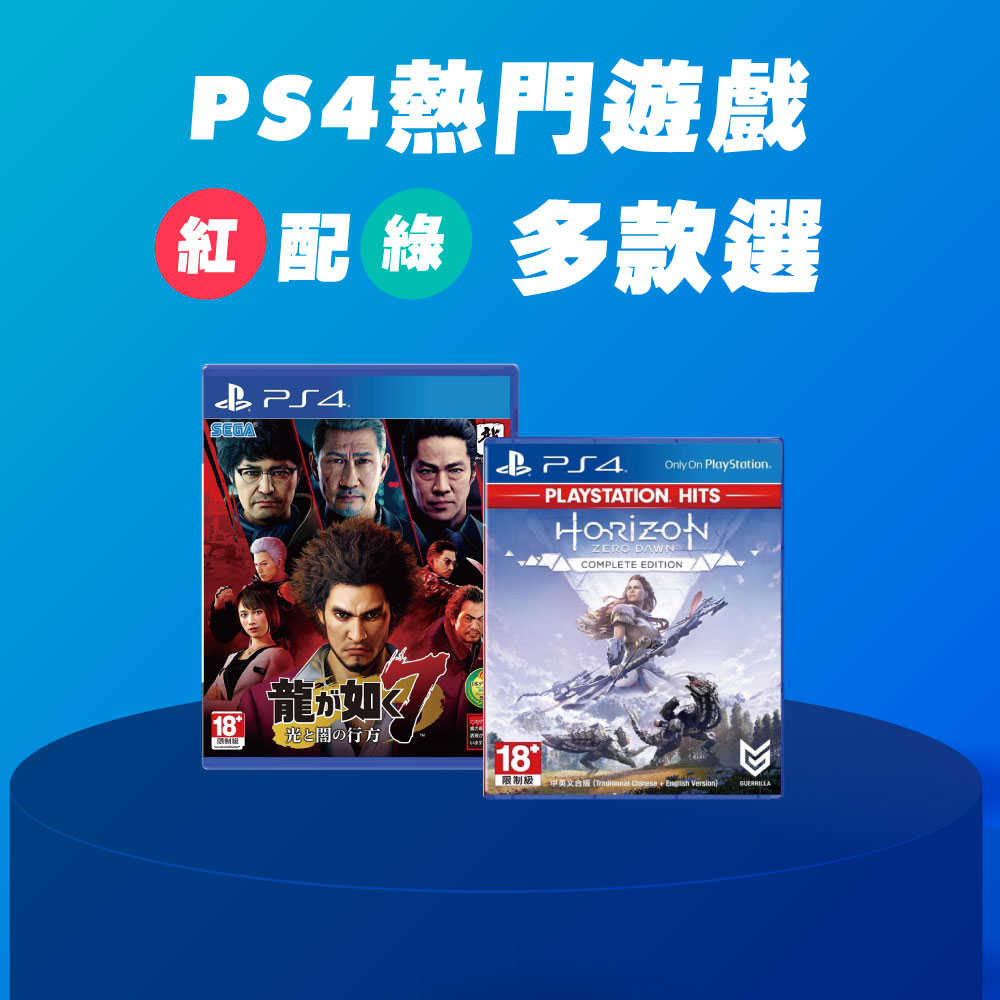 Ps4遊戲紅配綠 最後生還者2 海賊無雙4 惡靈古堡3 人中之龍7 等 1190起 現貨免運 Game休閒館 Game休閒館 線上購物 有閑娛樂電商