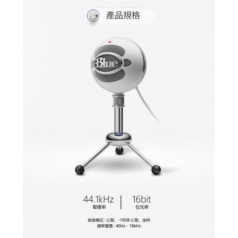 【GAME休閒館】BLUE SNOWBALL 雪球專業USB麥克風 2色選【現貨】