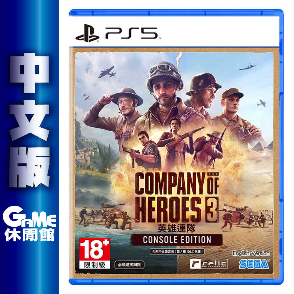 【GAME休閒館】PS5《 英雄連隊 3 Company of Heroes 3 》中文版【現貨】