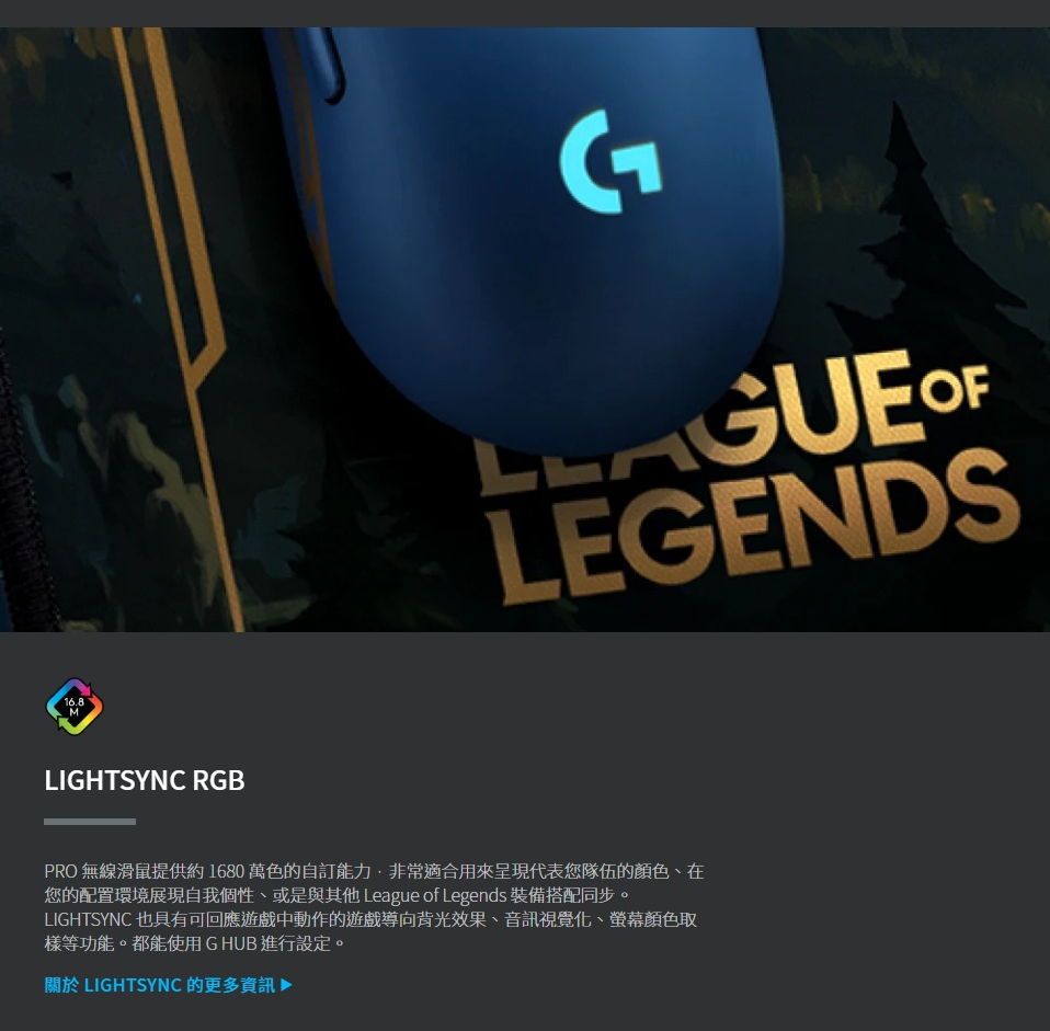 【GAME休閒館】Logitech 羅技 G PRO Wireless  無線電競滑鼠 英雄聯盟聯名款