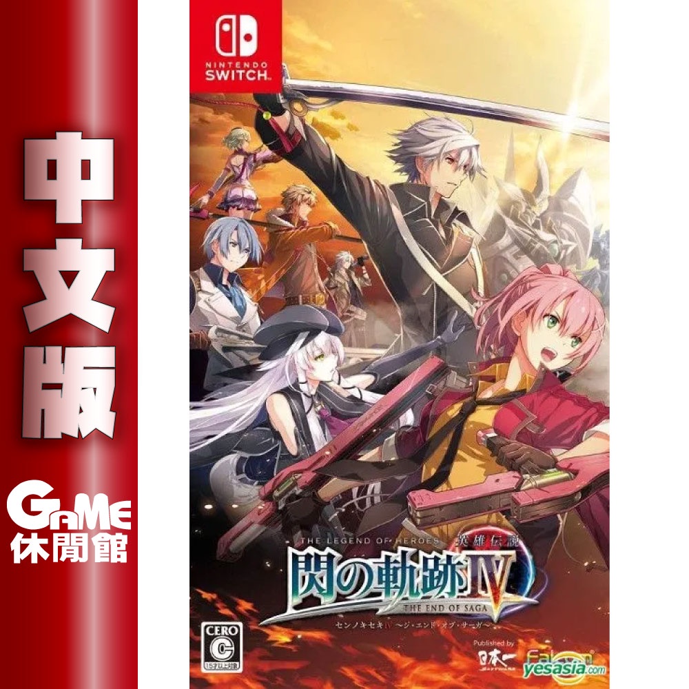 【GAME休閒館】NS Switch《英雄傳說 閃之軌跡 4 IV:改》中文版【現貨】EB1813