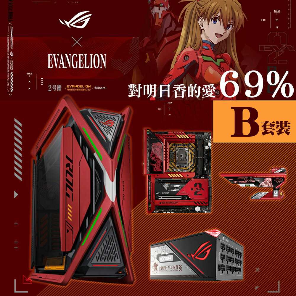 【GAME休閒館】ASUS 華碩 ROG 電競主機 B組合 新世紀福音戰士 EVA-02 限定版【現貨】