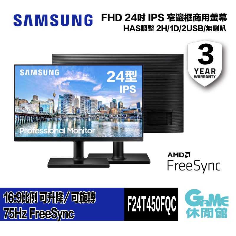 【GAME休閒館】SAMSUNG 三星 F24T450FQC 24型 IPS 窄邊框商用螢幕 T450系列【現貨】