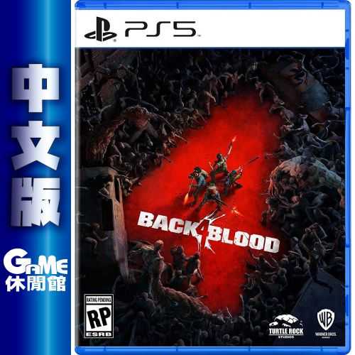 GAME休閒館】PS5《喋血復仇Back 4 Blood》中文版【現貨】 - GAME休閒館