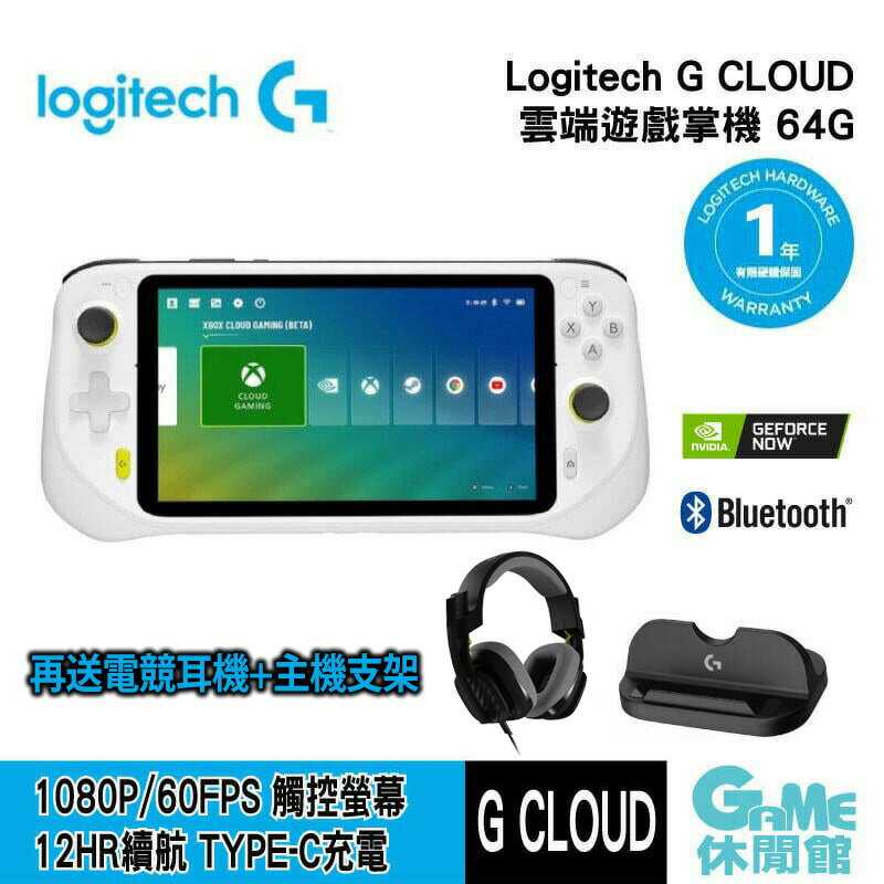 【送電競耳機及原廠支架】Logitech G 羅技 CLOUD 雲端遊戲掌機 64G WiFi版【GAME休閒館】