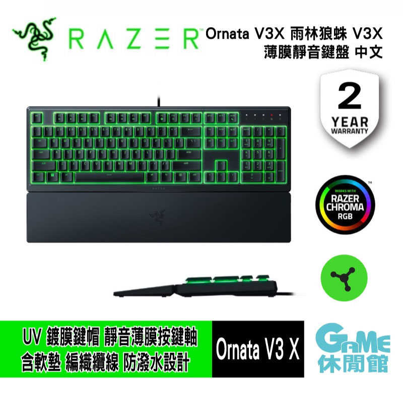 【GAME休閒館】Razer 雷蛇 Ornata V3 X 雨林狼蛛 V3 X薄膜靜音鍵盤【現貨】ZZ1235