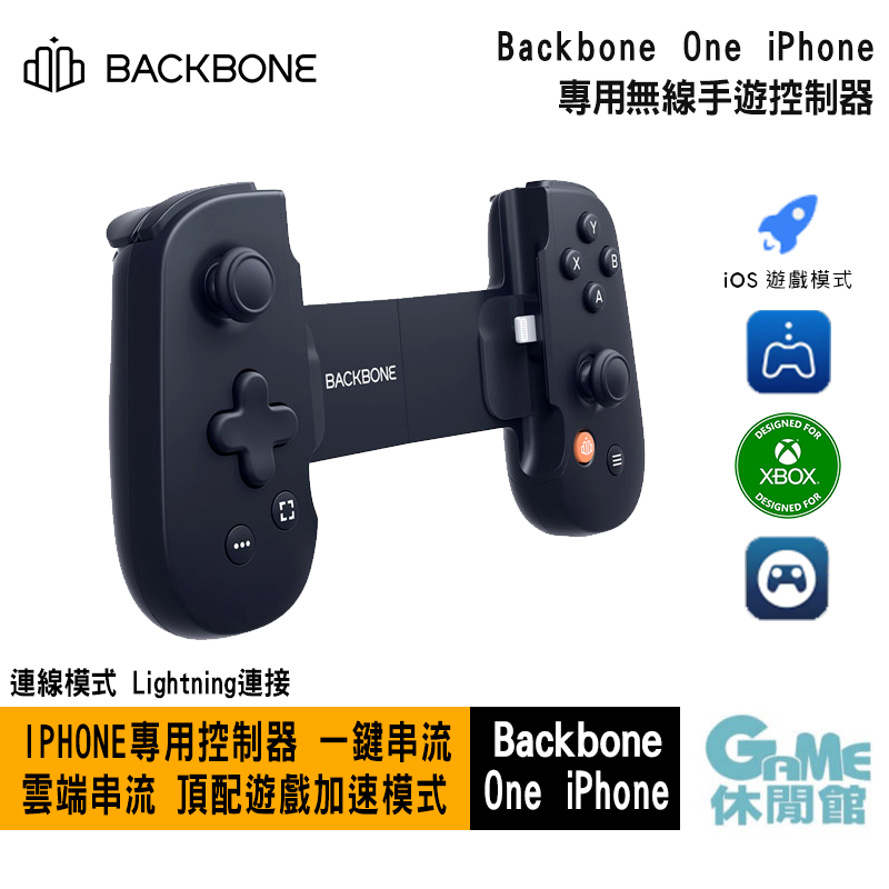 【GAME休閒館】Backbone One iPhone 專用無線手遊控制器 黑色【現貨】IP0782